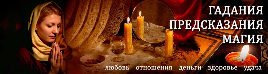 Гадалка в Дмитровске — отзывы